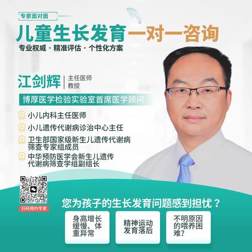 儿童生长发育一对一咨询 商品图0
