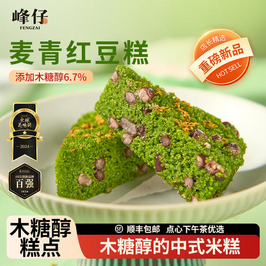 【任选4件】峰仔早餐下午茶特色点心早餐半成品加热即食 商品图1