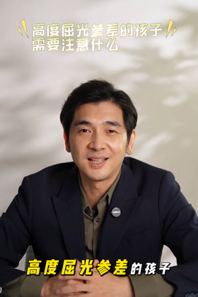 高度屈光参差的孩子需要注意什么