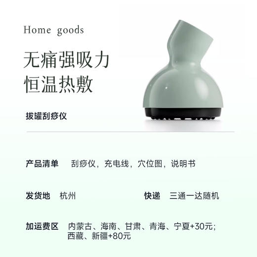 【全家人的随身“养生馆”  刮痧拔罐仪】智能负压大吸力  刮痧无痛感  精密防水全身水洗  无线使用出门随身带随时舒坦  9档可调节恒温  缓解肌肉僵硬~ 商品图9