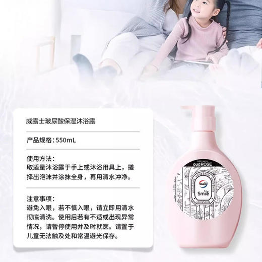 【超值2瓶装】威露士 5D玻尿酸保湿沐浴露 深层洁净 水嫩肌肤 550ml*2瓶 商品图6