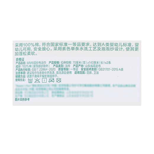 MM 山姆 Member's Mark 6层纱布浴巾 2条装 商品图5