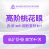【高阶桃花眼】弗缦1ml+润致斐然1ml（New） 商品缩略图0