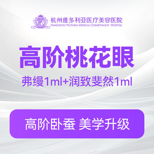 【高阶桃花眼】弗缦1ml+润致斐然1ml（New） 商品图0