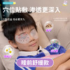 润目预售3天 炯小炯儿童成人眼贴 穴位贴 商品缩略图6