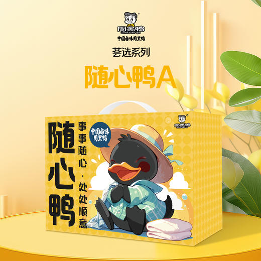 周黑鸭随心鸭即食卤味礼盒647g 商品图1