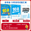 2026金考卷10年高考试题汇编十年高考真题语文数学英语物理化学生物政治历史地理天星教育 商品缩略图1