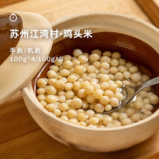 企鹅市集|苏州江湾鸡头米 手剥/机剥两款可选 圆润弹糯 清甜软糯 商品图1