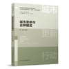 （任选）城市更新行动理论与实践系列丛书　住房和城乡建设领域“十四五”热点培训教材 商品缩略图3