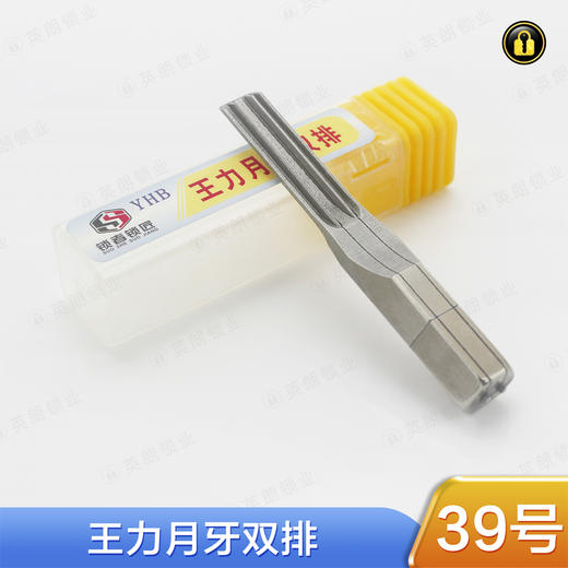 〖39号〗皇力月牙双排 商品图0