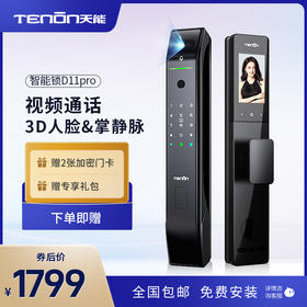 亚太天能智能锁D11pro人脸识别掌静脉指纹锁可视猫眼防盗门密码锁智能门锁