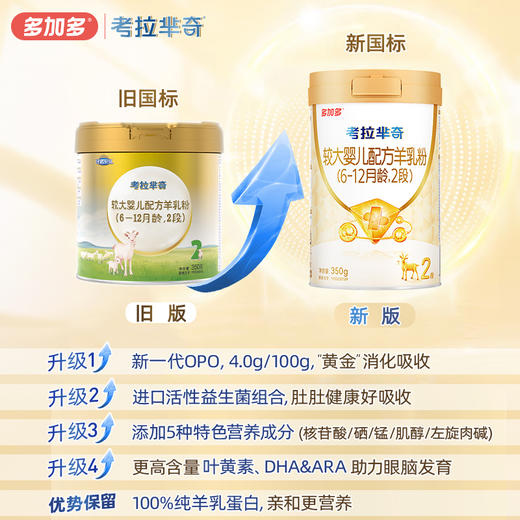 多加多考拉芈奇2段350g试用装OPO幼儿羊奶粉6-12月 商品图1