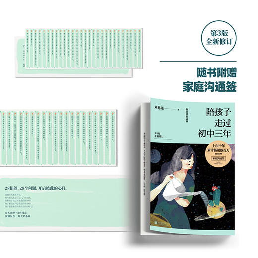 陪孩子走过初中三年(第3版全新增订) 商品图0