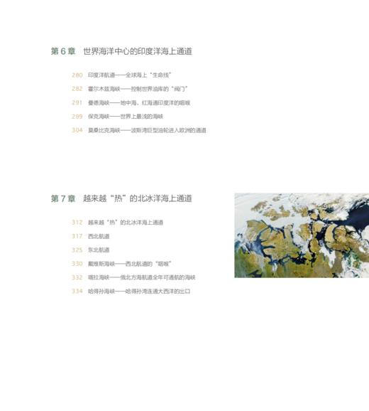 《海上“咽喉”：重要海上通道》 商品图7