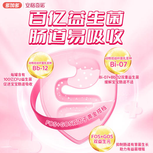 多加多安格奇诺3段800g大罐小分子幼儿配方奶粉1-3岁 商品图2