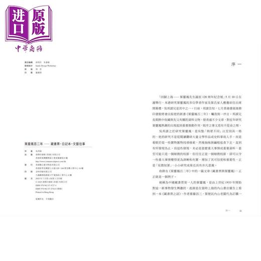 预售 【中商原版】叶灵凤百二年 港台原版 吴邦谋 香港商务印书馆 商品图1
