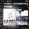 恋语档案 恋与制作人官方设定集 商品缩略图0