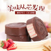 高乐高 卷卷心面包600g24枚草莓味 瑞士卷夹心巧克力涂层蛋糕休闲零食 /休闲食品 /西式糕点 /瑞士卷 商品缩略图2