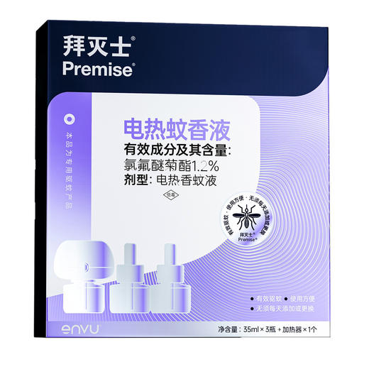 拜耳丨拜灭士电热蚊香液 （蚊香液35ml*3瓶+加热器*1个） 商品图0