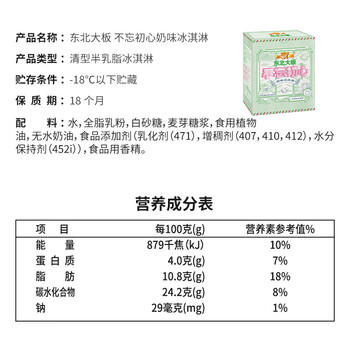 东北大板不忘初心 奶味冰淇淋 80g*5支  盒装 棒支 冷饮 冰激凌 雪糕批发 /水饮冲调 /冰淇淋 /棒支冰淇淋 商品图1