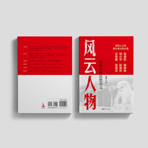 《风云人物：梁衡经典思想美文》 商品图13