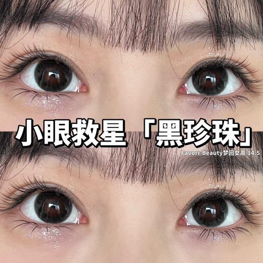 FAVORRBEAUTY女高黑色（佩戴直径：14.5mm） 商品图3