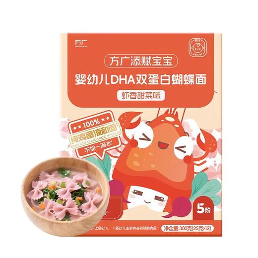 方广240g添赋宝宝婴幼儿DHA加锌细软面、加铁颗粒面、双蛋白蝴蝶面FAG-726264/FAG-726240/FAG-726271 商品图1