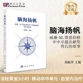 脑海扬帆:威廉·M.费恩伯格卒中卓越贡献奖背后的故事