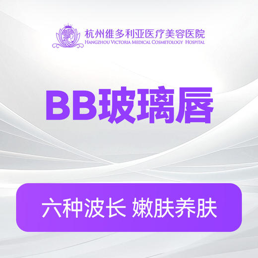 BB玻璃唇 （新客特惠价） 商品图0