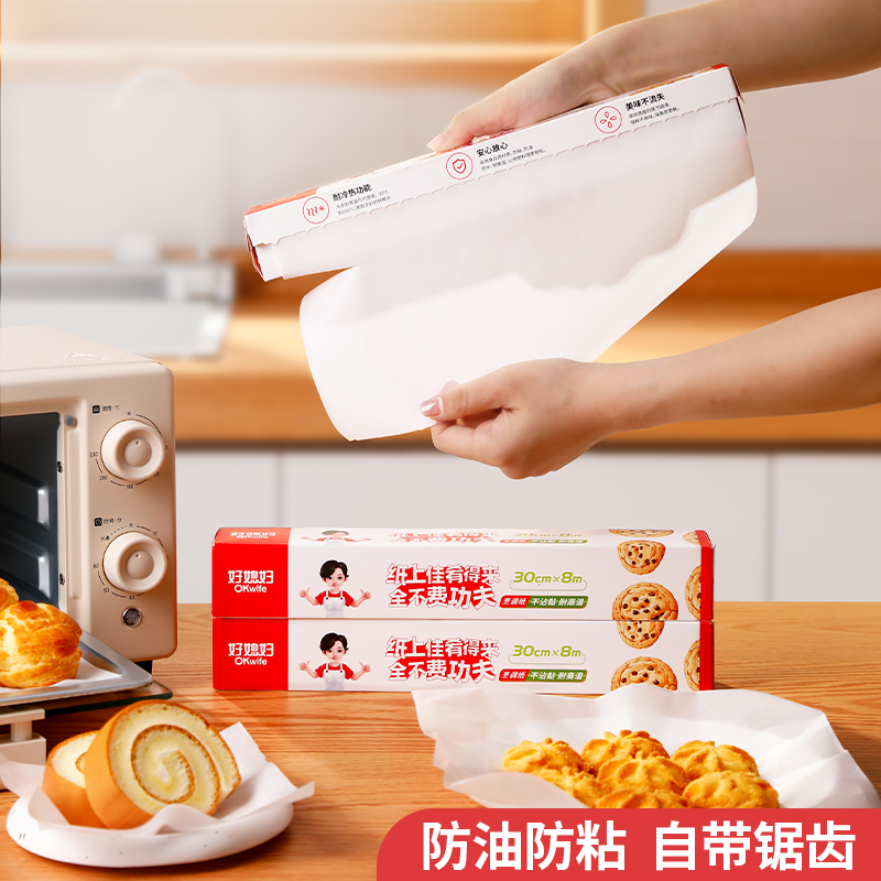 【新品】好媳妇烘焙油纸家用烤箱烤肉烧烤空气电炸锅烹饪食物专用硅油纸垫