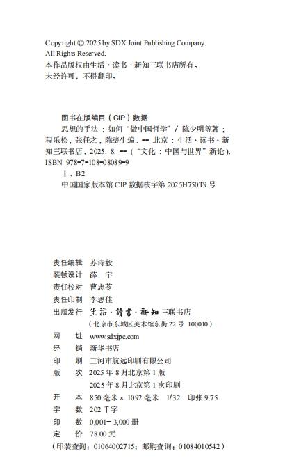 思想的手法：如何“做中国哲学” 商品图6
