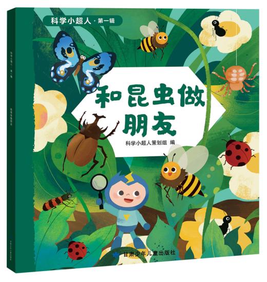 科学小超人（10册） 商品图4