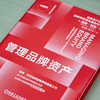 管理品牌资产(典藏版) 商品缩略图2