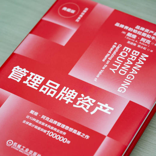 管理品牌资产(典藏版) 商品图2
