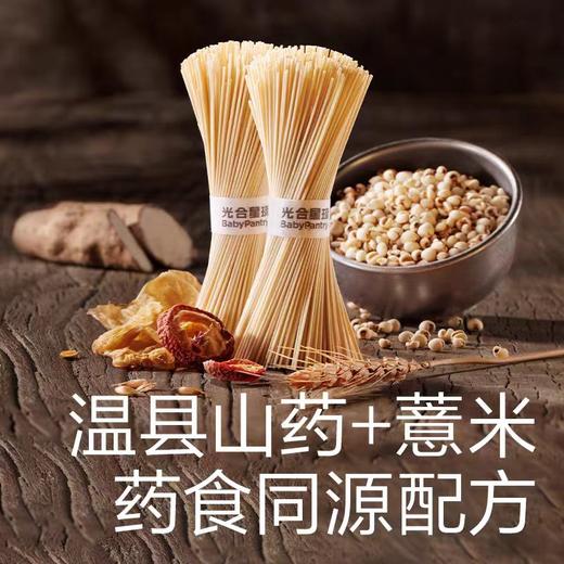 光合星球婴幼儿面条-婴幼儿蛋黄牛奶/山药薏米/芝麻核桃维铁直面/BBC-0123627/0123603/0123610 商品图1