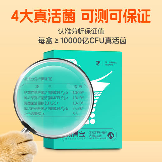 小宠第七代肠胃宝益生菌狗狗猫咪益生菌狗狗小狗专用肠胃调理 商品图3