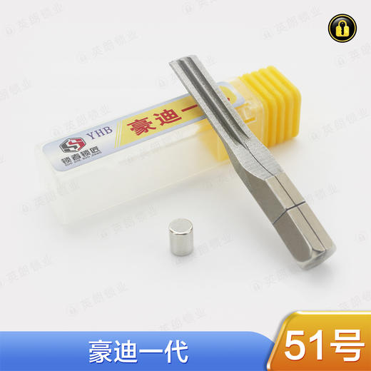 〖51号〗豪迪一代 商品图0