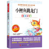 小鲤鱼跳龙门:注音彩绘版 商品缩略图0