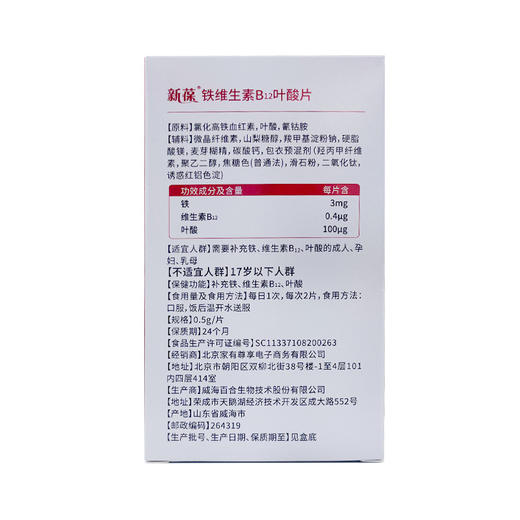 新葆铁维生素B12叶酸片 商品图2