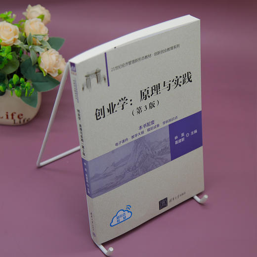 创业学:原理与实践(第3版) 商品图2