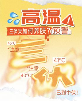 三伏不止防晒🙌给仙女们的清爽养护秘籍📒