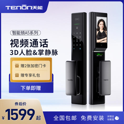 亚太天能掌静脉智能锁A5pro猫眼指纹锁视频通话电子密码锁家用智能门锁 商品图0