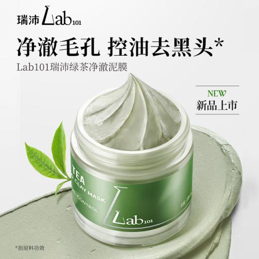 【新人专享 39/罐 59/2罐】Lab101瑞沛绿茶净澈泥膜/莲花亮颜泥膜60g 商品图7