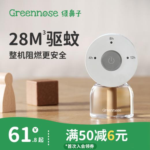 【会员秒杀】绿鼻子电热蚊香液无味无烟插电式补充液灭蚊器驱蚊液送婴儿童用品 商品图0
