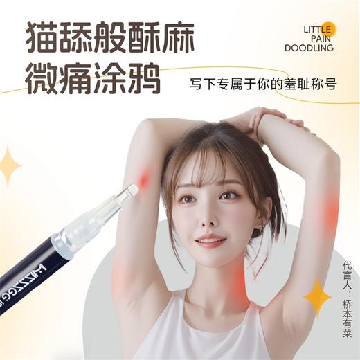 谜姬 刺痛液酥麻涂鸦快感液 sm情趣男女性用品工具道具调情高潮成人玩具神器 商品图4