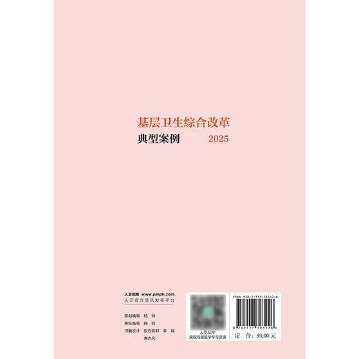 基层卫生综合改革典型案例 2025 商品图2