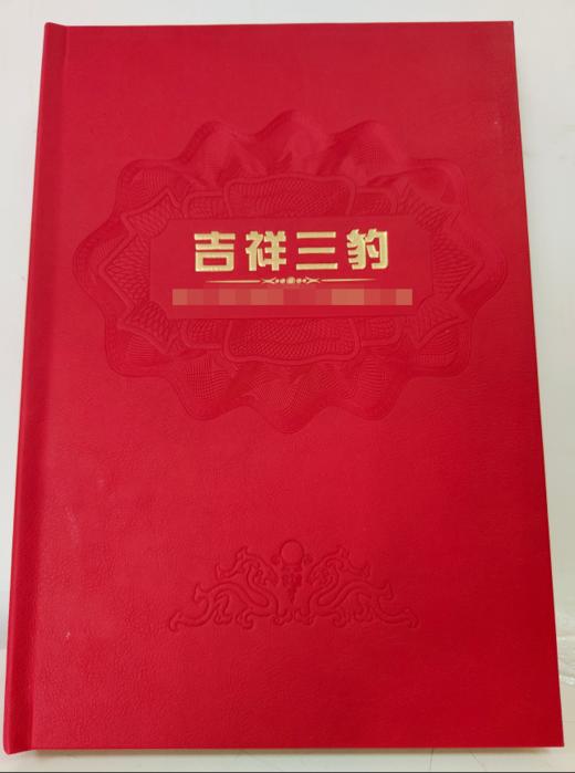 吉祥三豹珍藏册 商品图0