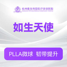 如生天使（新客特惠价）