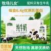 【新日期】牧场儿女 纯牛奶200ml*10盒 整箱学生成人营养早餐送礼-FN 商品缩略图0