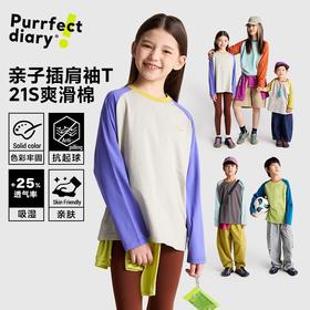 【咕噜日记】女童拼色T恤亲子款2025秋季新款男童休闲长袖儿童打底衫PQTX2505-PQTX2506